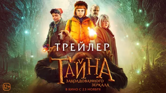 Тайна заколдованного зеркала (Nelly Rapp - Dödens spegel) - русский трейлер