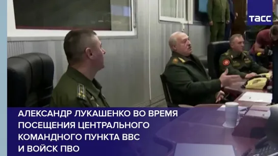 Лукашенко: Без великих докладов! Давайте посмотрим на то, что происходит вокруг нашей страны, прежде всего в воздухе!