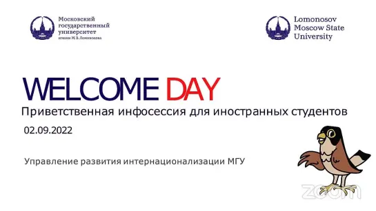 Welcome Day для иностранных студентов