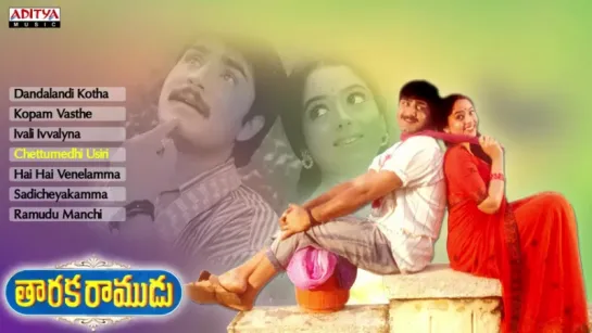 "Taraka Ramudu" 1997 Telugu Movie Songs Jukebox II Srikanth, Soundarya