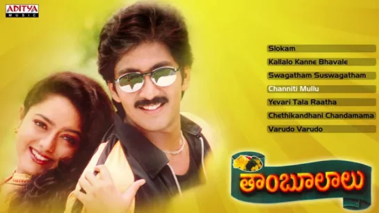 "Thamboolalu" 1997 Telugu Movie Songs Jukebox II  Naveen, Soundarya