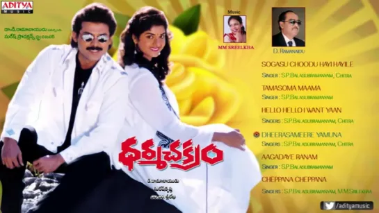 "Dharma chakram" 1996 (ధర్మచక్రం) Movie Full Songs Jukebox - Venkatesh, Ramya Kris