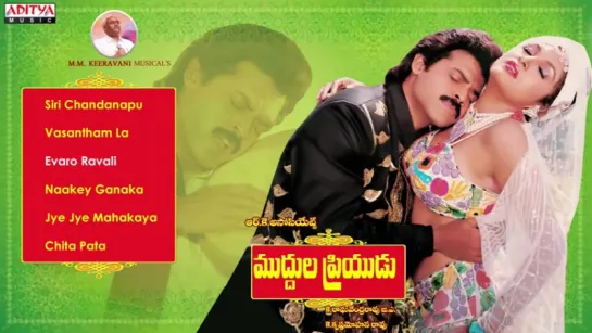 "Muddula Priyudu" 1994 (ముద్దుల ప్రియుడు ) Movie Full Songs Jukebox Venkatesh, Ram