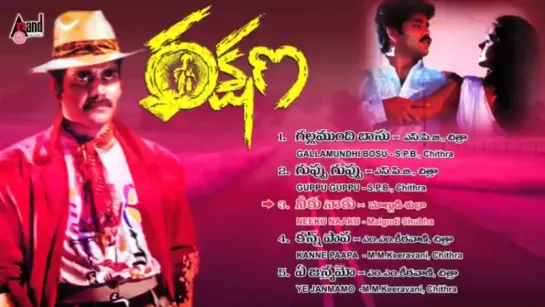 "Rakshana" 1993 Full Songs JukeBox Nagarjuna,Nagmma Telugu Old Songs