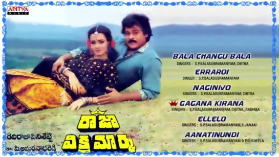 "Raja Vikramarka" 1990 Telugu Movie Songs Jukebox Chiranjeevi, Radhika, Amala