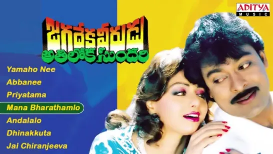 "Jagadeka Veerudu Athiloka Sundari" 1990 Telugu Movie audio Songs Jukebox Chiranje