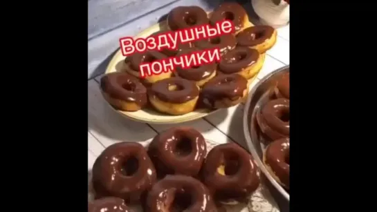 Пончики.