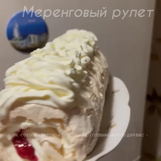 Меренговый рулет