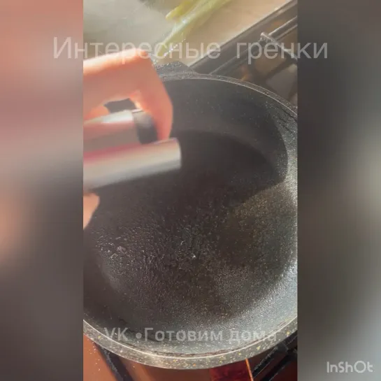 Интересные гренки