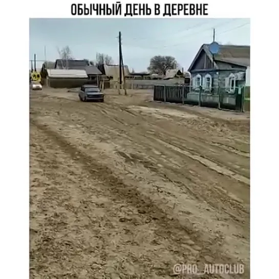 обычный день в деревне