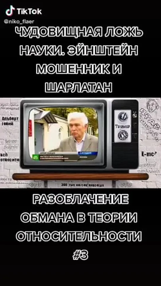 Глобальный обман