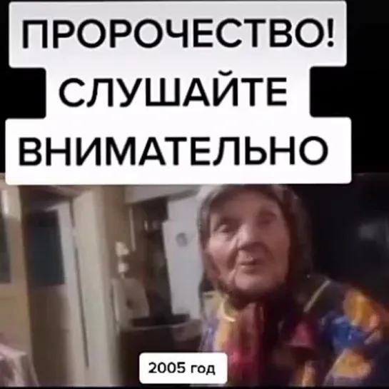 Пророчество в 2005 году про то, как вымрет всё человечество от уколов