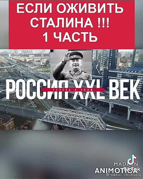 Если оживить Сталина1