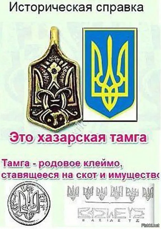 Герб Украины - это Хазарская Тамга.