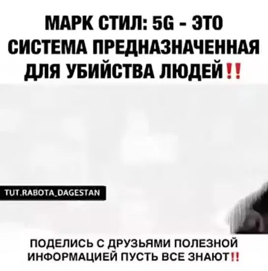 5G = СИСТЕМА для убийства людей !