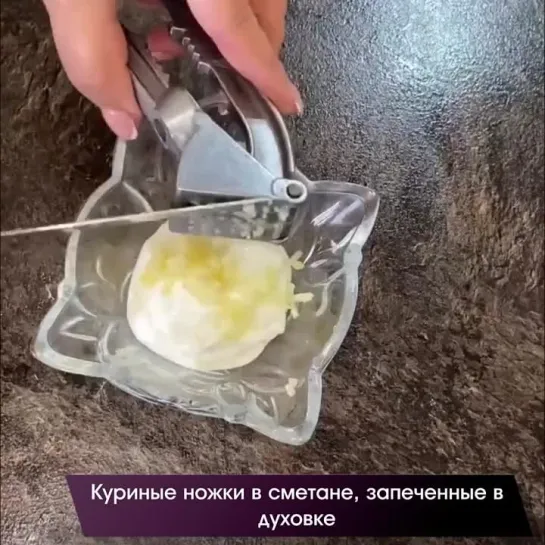 Куриные ножки