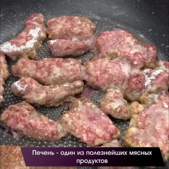 Нежная печень