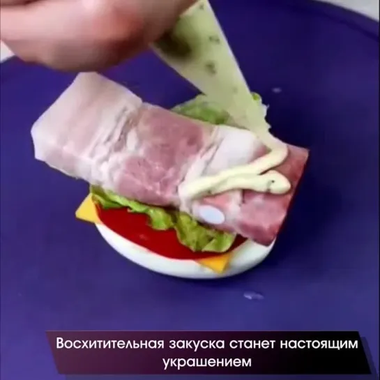 Закуска