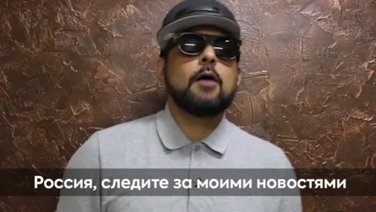 Sean Paul приглашает на концерт в Москве