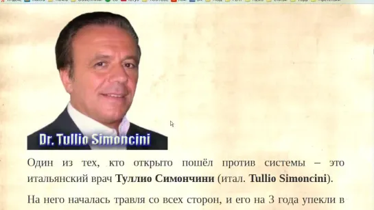 Рак излечим содой с 1969 года, но это скрывается  Подвиг доктора Симончини