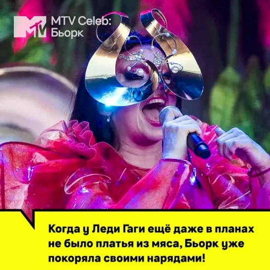 MTV Russia: Бьорк - 56 лет!