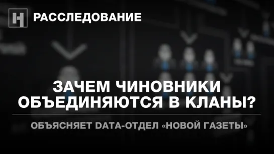 Как российские чиновники мигрируют целыми командами | Расследование «Новой»