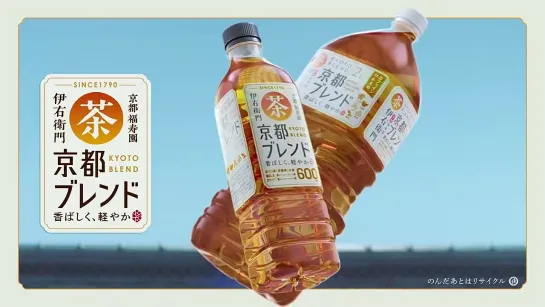 [CM] Suntory -Atarashi Kyoto- 15s (22.04.07)