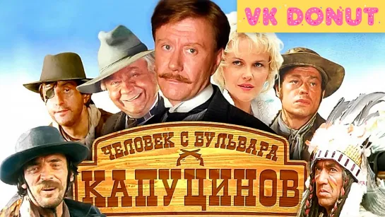 Человек с бульвара Капуцинов (1987) Отрывок 4K