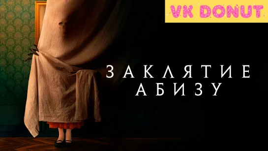 Заклятие Абизу (2022) Трейлер 4К