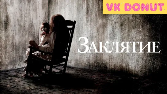 Заклятие (2013) Трейлер 4К