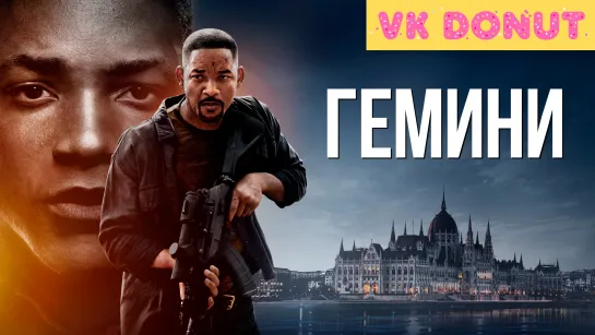 Гемини (2019) Трейлер