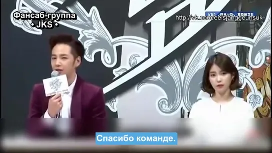 [18.11.2013] Bel Ami Press-conference - Чан Гын Сок и IU ★ JKS ☆ (рус.суб)