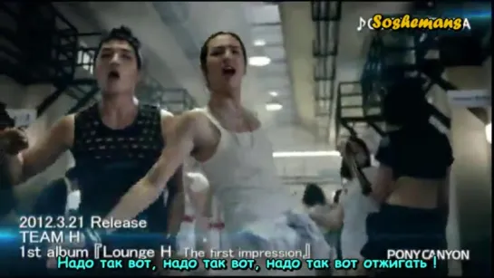 Team H ~ Gotta Getcha (Русские субтитры)