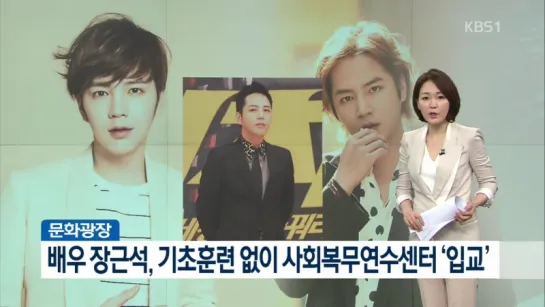 [Culture Plaza] Jang Geun Suk, центр социальных услуг без подготовки News Square KBSNEWS