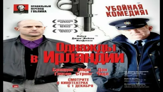 Однажды в Ирландии (2011)