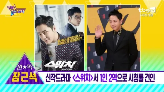 Jang Keun Suk 6.04.2018 Отрывок из тв шоу Fact in Star,  канал tbs