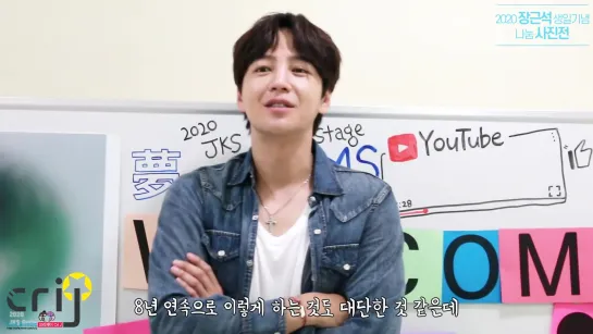 2020 장근석 생일기념 나눔 사진전 - JKS Message