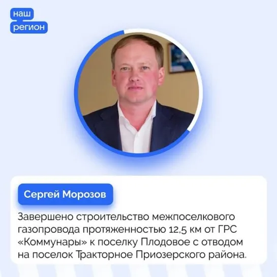 Сергей Морозов о новом газопроводе