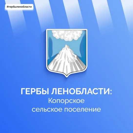 Герб Копорское СП