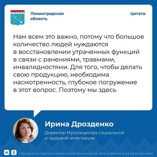 Ирина Дрозденко о производстве средств реабилитации