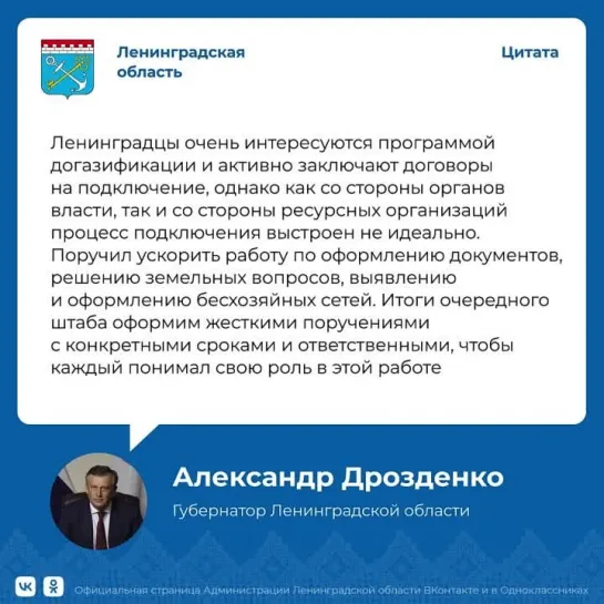 Александр Дрозденко об ускорении догазификации