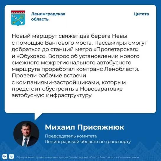 Михаил Присяжнюк о новом автобусном маршруте