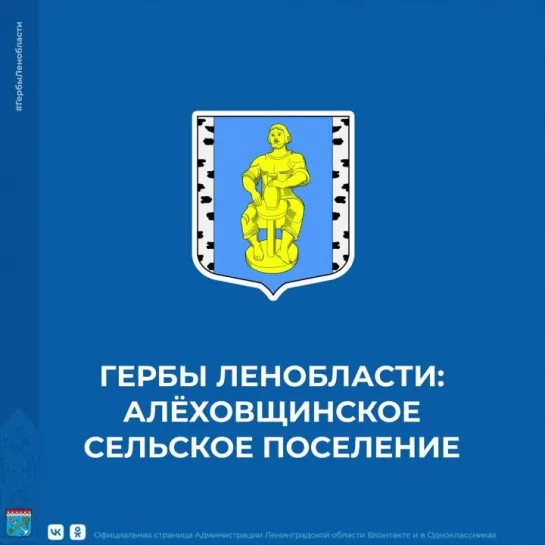 Гербы Ленобласти: Алёховщинское сельское поселение