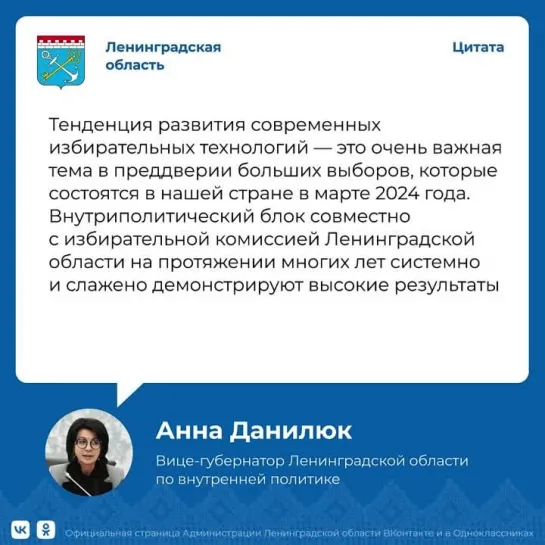 Анна Данилюк о тенденции развития современных избирательных технологий