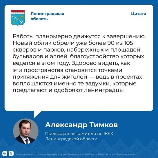 Александр Тимков о благоустройстве