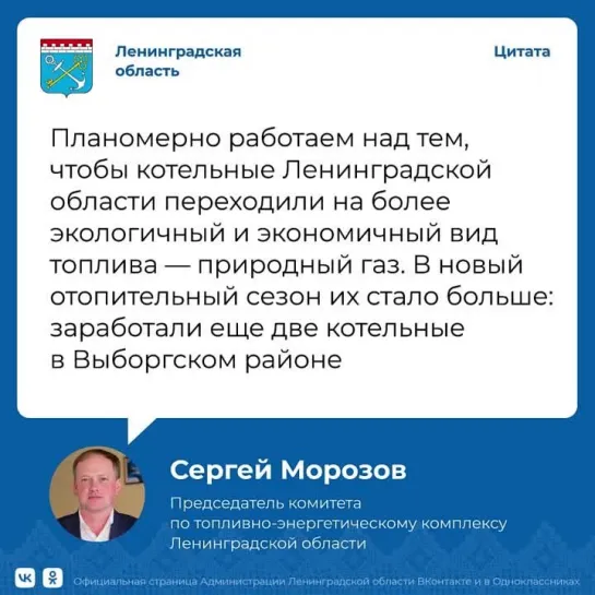 Сергей Морозов о новых газовых котельных