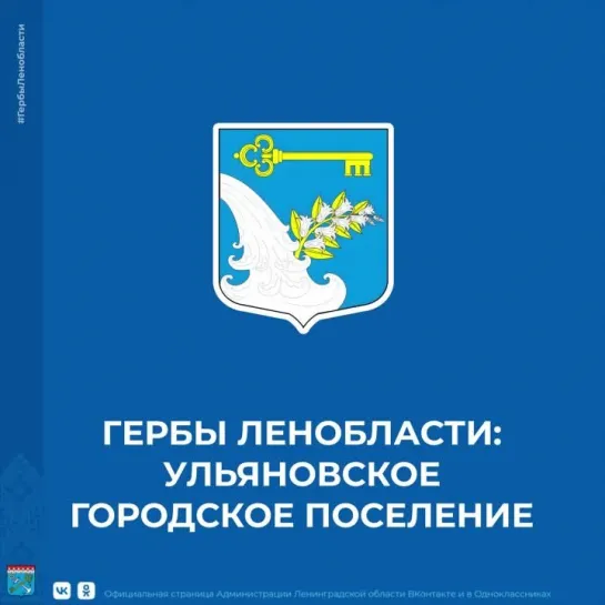 Гербы Ленобласти: Ульяновское городское поселение