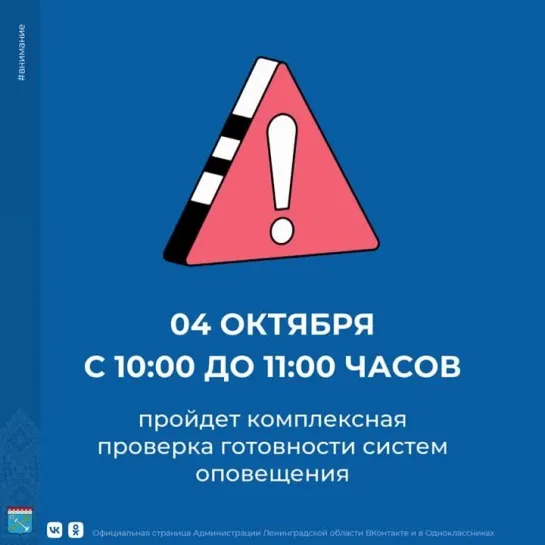 Проверка готовности систем оповещения о возникновении ЧС