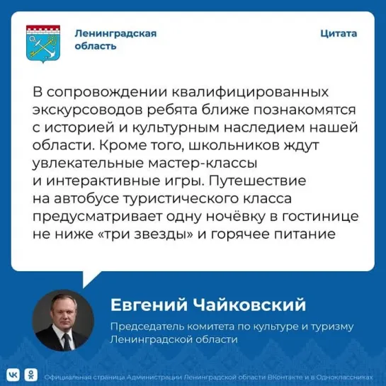 Евгений Чайковский о путешествиях по региону по социальному сертификату