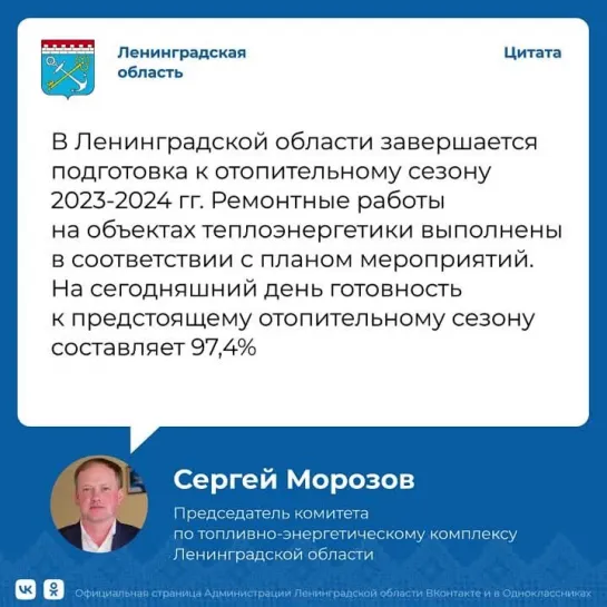 Сергей Морозов о подготовке к отопительному сезону